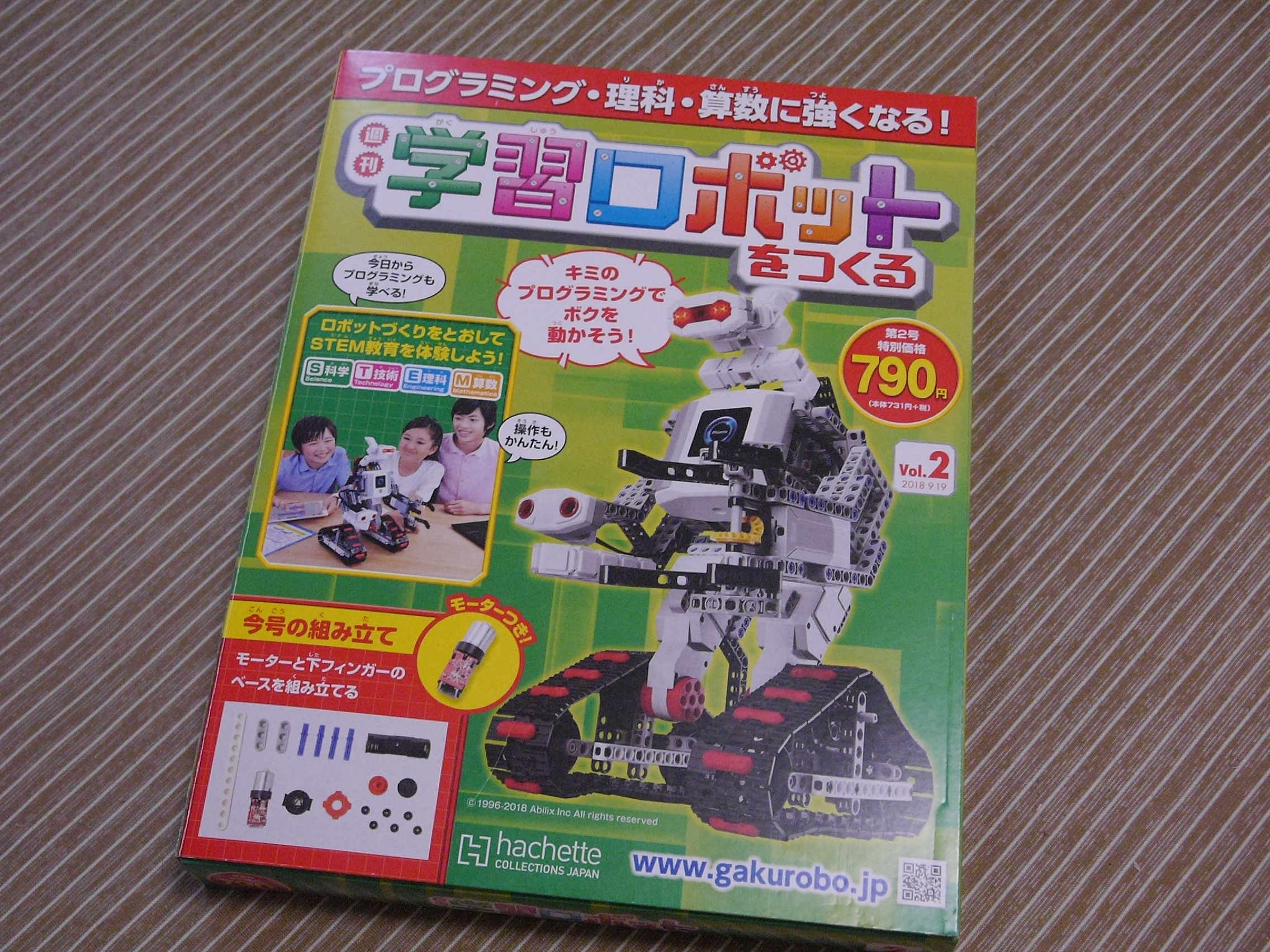 週刊学習ロボットをつくる-